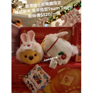 香港迪士尼樂園限定 維尼新年 兔年造型Tsum Tsum